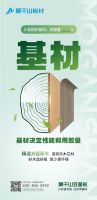 ENF级环保板材消费避坑指南，莫干山豆茵板乃天选之板