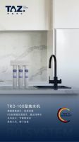特兹TRO-100型无电纯水机，让泡茶、煲汤口感更佳