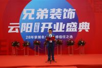 启幕新章 | 兄弟装饰云阳分公司5月29日盛大开业！