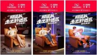 品牌战略升级,芝华仕618致力全民升舱体验