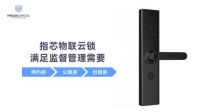 清除网约房的“死角盲区”指芯科技推出住房租赁整体解决方案
