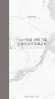 中铁云著新作 | 133㎡平层：梦回巴黎，沉浸式法式浪漫之家