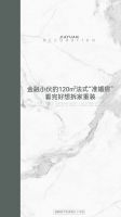 龙湖天曜新作 |金融小伙的120㎡法式“准婚房”，看完好想拆家重装