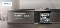 欢“洗”生活  就要森歌除菌集成洗碗机