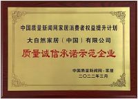 28年走出绿色之路 大自然家居持续践行环保发展理念