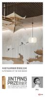 奖讯 | 罗伟作品入选【2021金堂奖年度杰出作品-样板房/售楼处空间】