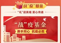 书写战“疫”责任担当 百安居以感恩之心为家护航