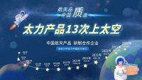 太力携手新潮传媒再霸屏，拉动品牌快速出圈