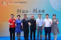 TEPE缇派卫浴新总部大楼暨中国陶瓷总部设计师俱乐部启用仪式圆满举行！