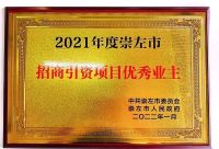 书香门地集团广西公司出席崇左市2022年民营经济发展大会并接受表彰