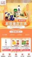 6.18真快乐APP超值好物TOP10来了 山东甜瓜5斤只要19.9