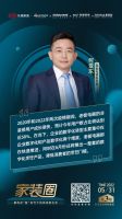 家装周刊|解构定“智”时代下的家装新生态、《中国家装消费行为研究报告——整装》发布