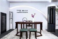 卡萨帝鉴赏家：“国风”空调，吹“中国风”