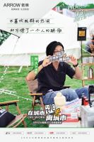 拥抱灵感空间，看ARROW箭牌如何探寻“家”的含义