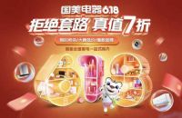 为高考考生加油助威！真快乐APP“真值6.18”释放超值津贴最高可减200元
