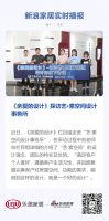 《亲爱的设计》探访艺·素空间设计事务所