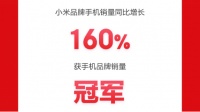 京东618小米1秒成交额破亿 老友携手打造差异化服务“王牌”