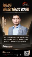 定制快讯|威法王超：高定不能用标准化思维来考虑，因为个性化满足就是高端的体现