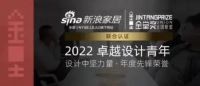 福建六位设计新星 闪耀“2022中国卓越设计青年”荣誉殿堂