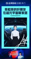 中国爱厨日|家居行业首位虚拟人金婵紫直播首秀，创新营销场景，共探理想美好家！
