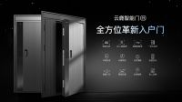 云鹿智能门，力争引领智能家居新品类