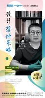 预告：创意设计导师团第三课｜赵玉玺：《设计落地策略》
