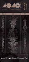 40 UNDER 40 中国（苏州）设计杰出青年思想会，即将精彩呈现！
