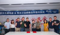 恒洁集团与京东五星电器达成战略合作，共创高品质卫浴生活