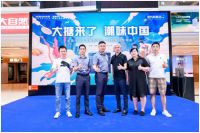 大搪来了 潮味中国 全新升级大容量蒸烤炸一体机新品发布会