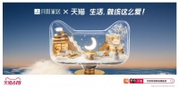 家居新零售+杨洋发声，月影618助力消费者打造高颜理想家