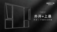 新豪轩门窗新品 | 埃森系统窗,颜值安全双自由
