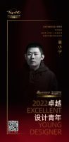 金堂奖苏州十佳，荣膺“卓越设计青年”