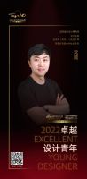 金堂奖苏州十佳，荣膺“卓越设计青年”