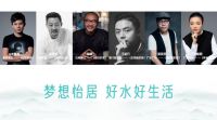 怡居生活之旅全新启程，怡口净水联合知名设计师共创六城新章