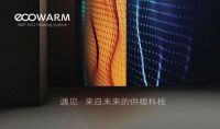 家电快讯｜现在升级安装，冬日无忧畅享  取暖品牌ECOWARM“学习房升级计划”社区团长招...