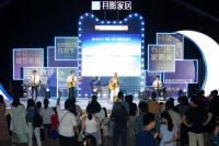家居新零售月影618助力消费者打造高颜理想家
