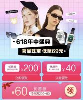服饰会场T恤19.9元起 真快乐APP“真值6.18”服饰鞋包专场挑战全网真低价