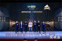 SK瓷砖喜获“年度专卖店金奖”