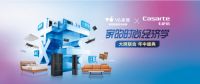 慕思集团V6家居&卡萨帝  家居家电强强联合，年中盛典，打造一站式全场景营销！
