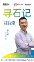 寻石记丨对话环球石材熊仕威：苦练内功的背后，我们正在构筑行业生态圈