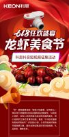 想吃“霸王虾”？来科恩集成灶龙虾美食节，吃喝玩乐购一站全搞定