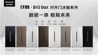 品质产能智升级 松下冰箱无锡工厂冲压自动生产线投产