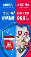 科顺家庭防水联手靓家居强势登陆高铁站