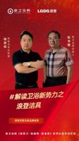 解读卫浴新势力丨浪登卫浴杨家权：敢为人先，志在于钢
