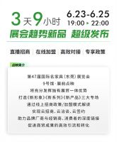 直播预告 | 第47届东莞名家具展展前点映，与您“云”相约