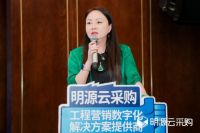 聚信心 破困局 明源云采购工程营销峰会圆满落地浙江