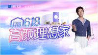 618月影家居全渠道发力，多重购物体验满足消费者美好家居的想象