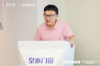 大咖思想碰撞，共探绿色新人居，皇派门窗吹响“低碳集结号”