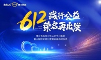 博士有成“第三届612三防学习基金颁奖盛典暨第四届启动”圆满成功