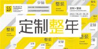 聚势谋变，THOR索而亮相双展诠释钢定制整装新潮流